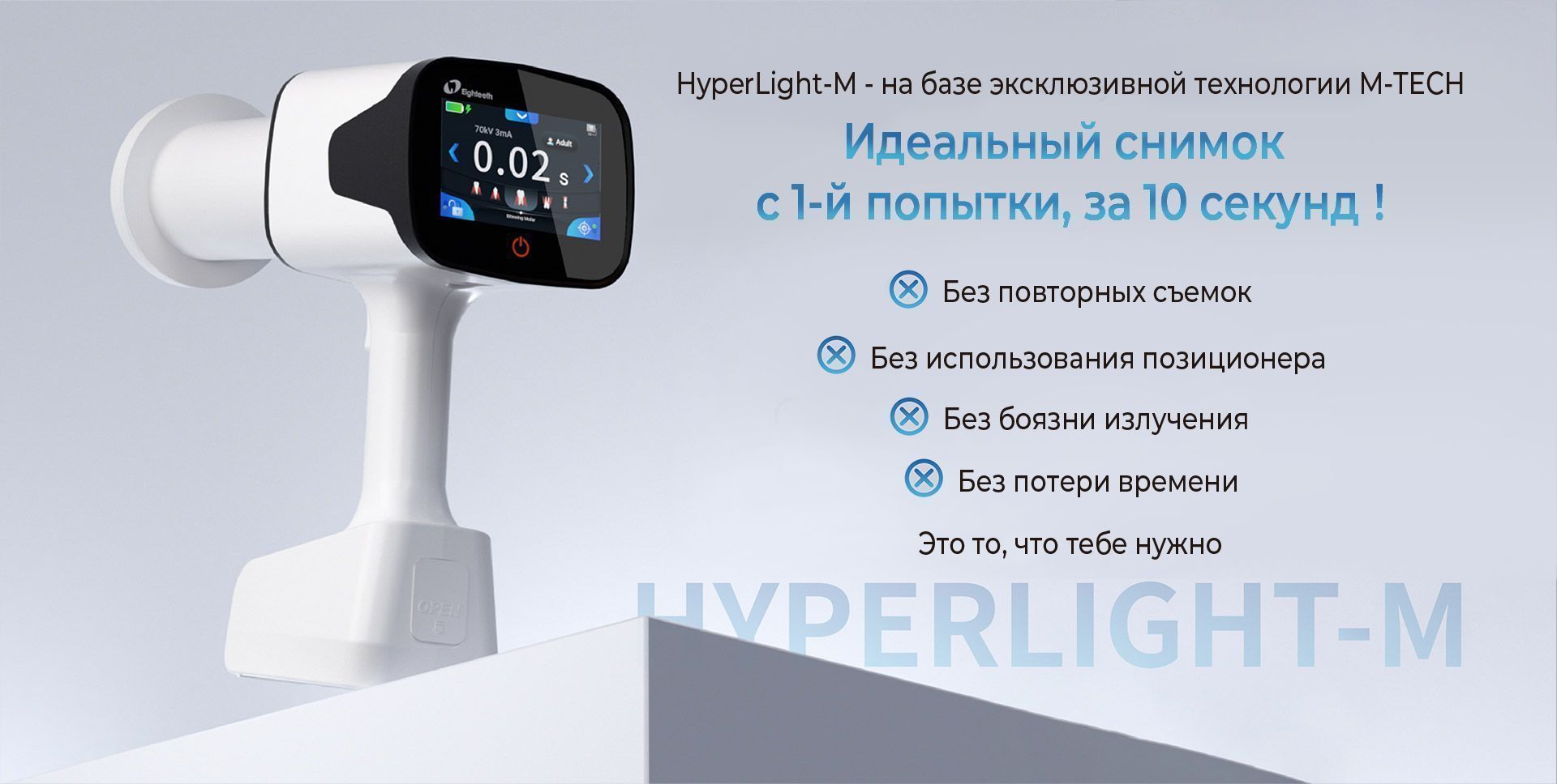  Комплект: рентген Hyperlight M + визиограф Nanopix + чехол M-TECH | Eighteeth в интернет-магазине dialog.dental